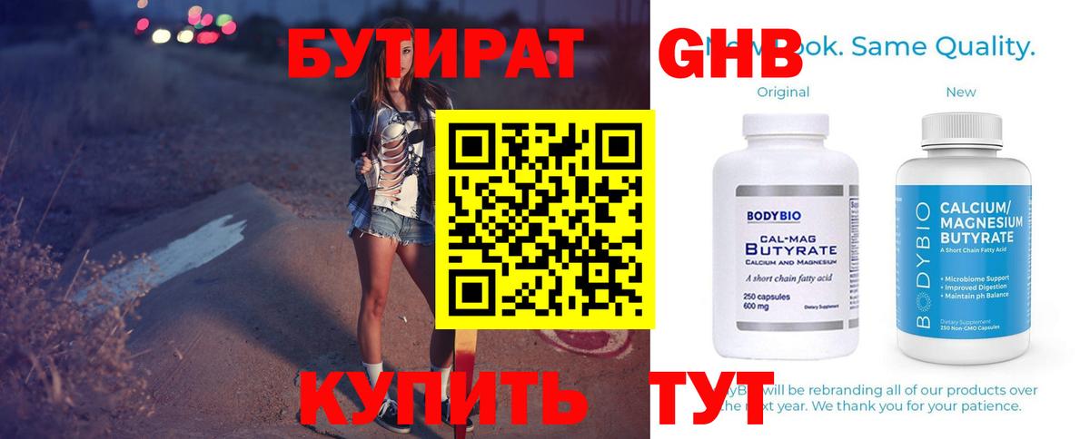 БУТИРАТ Butirat  БУТИРАТ  Заводоуковск  Вход с VPN 