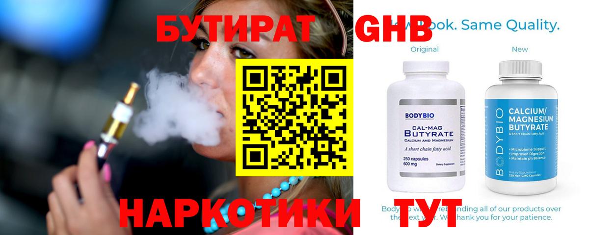 Бутират бутик Заводоуковск