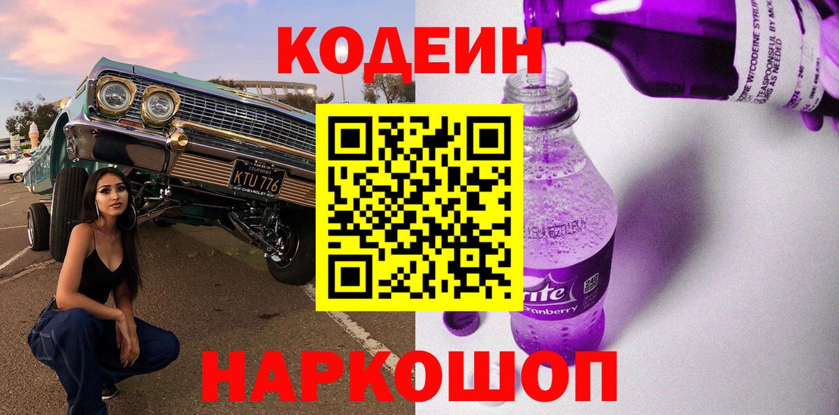 Кодеиновый сироп Lean Purple Drank Заводоуковск