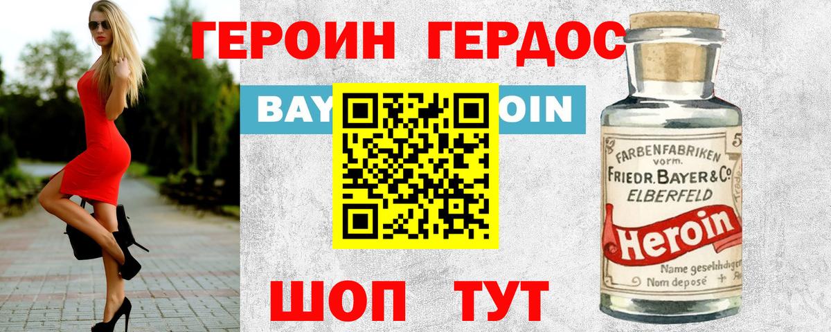 Заводоуковск  ГЕРОИН герыч  Вход с VPN 