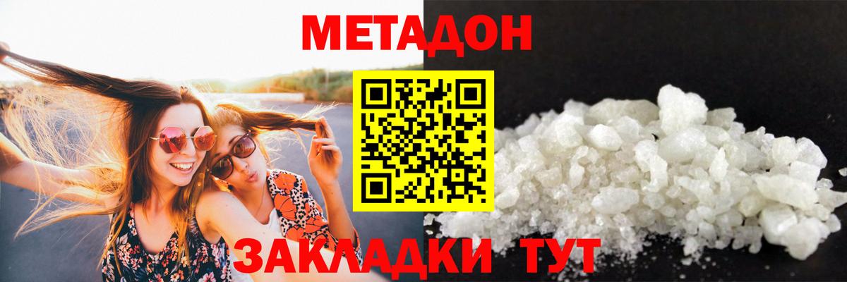 Заводоуковск  Метадон кристалл  Вход с VPN 
