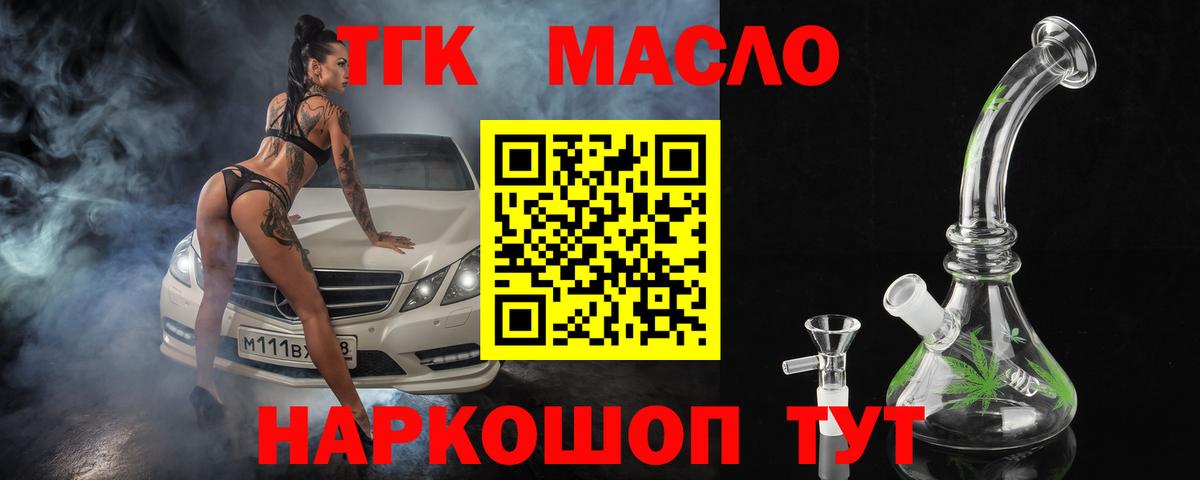 продажа наркотиков  ТГК THC oil  Заводоуковск  Вход с VPN  Дистиллят ТГК вейп 